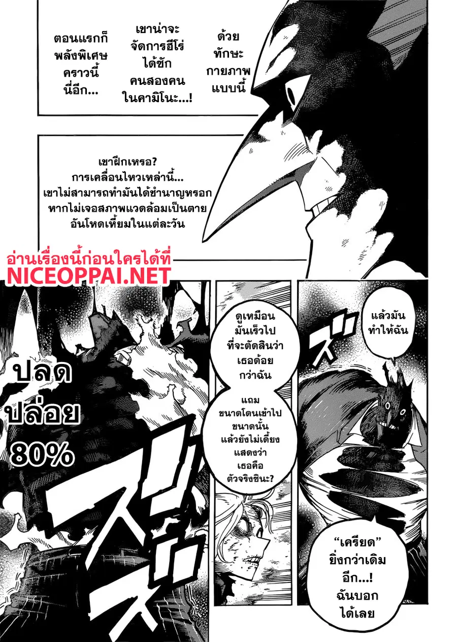 My Hero Academia ตอนที่ 234 หน้า 11