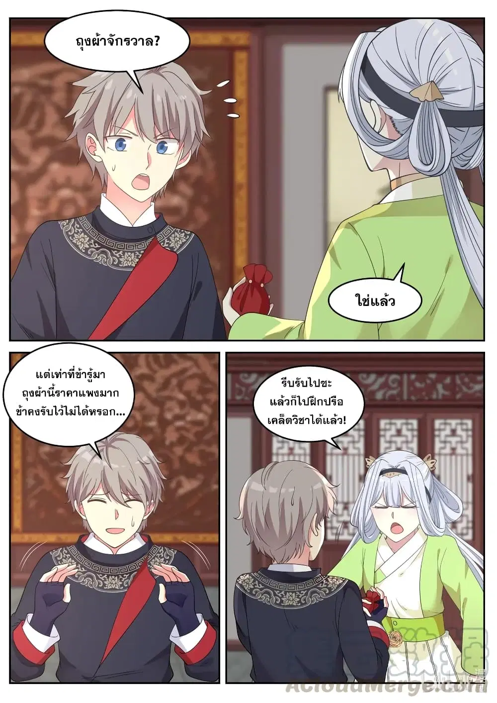 Martial God Asura ตอนที่ 49 หน้า 9