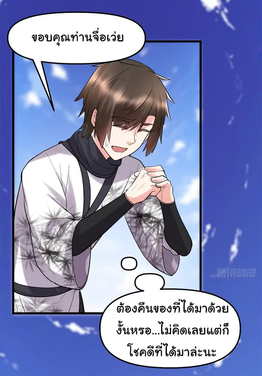 I might be A Fake Fairy ตอนที่ 62 หน้า 9