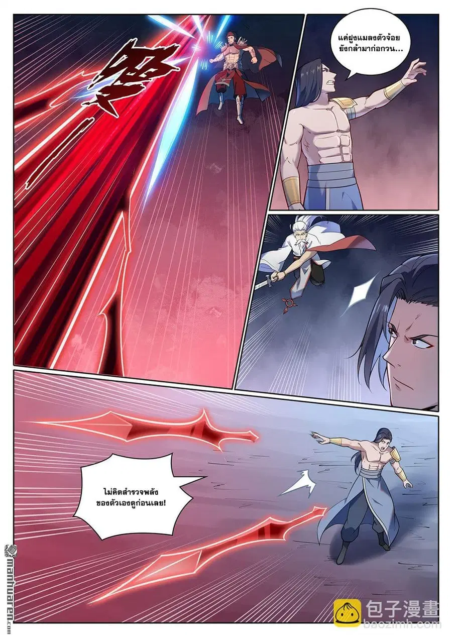 Bailian Chengshen ตอนที่ 1100 หน้า 7