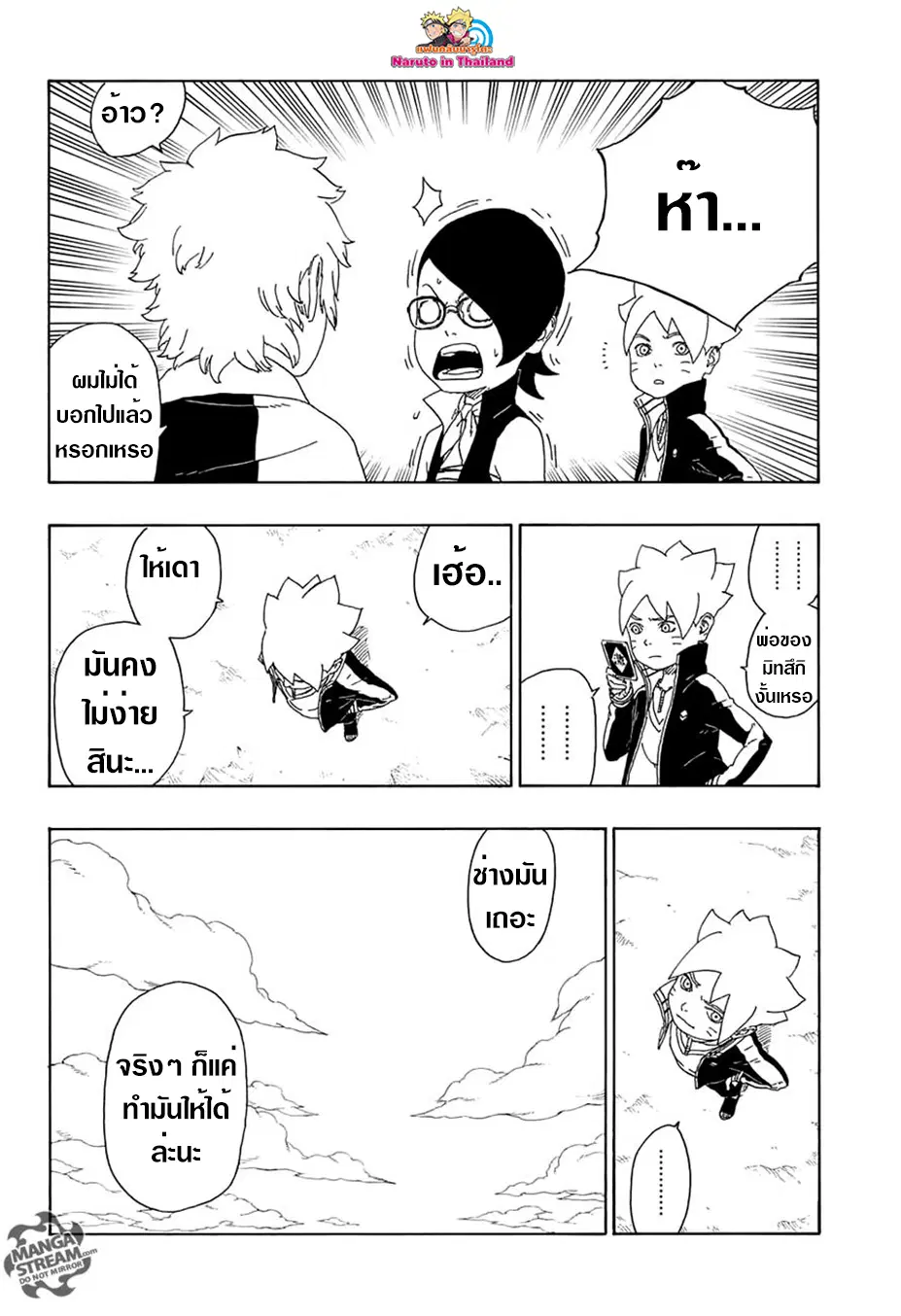 Boruto: Naruto Next Generations – โบรูโตะ: นารูโตะ เน็กซ์ เจนเนเรชั่น ตอนที่ 15 หน้า 32
