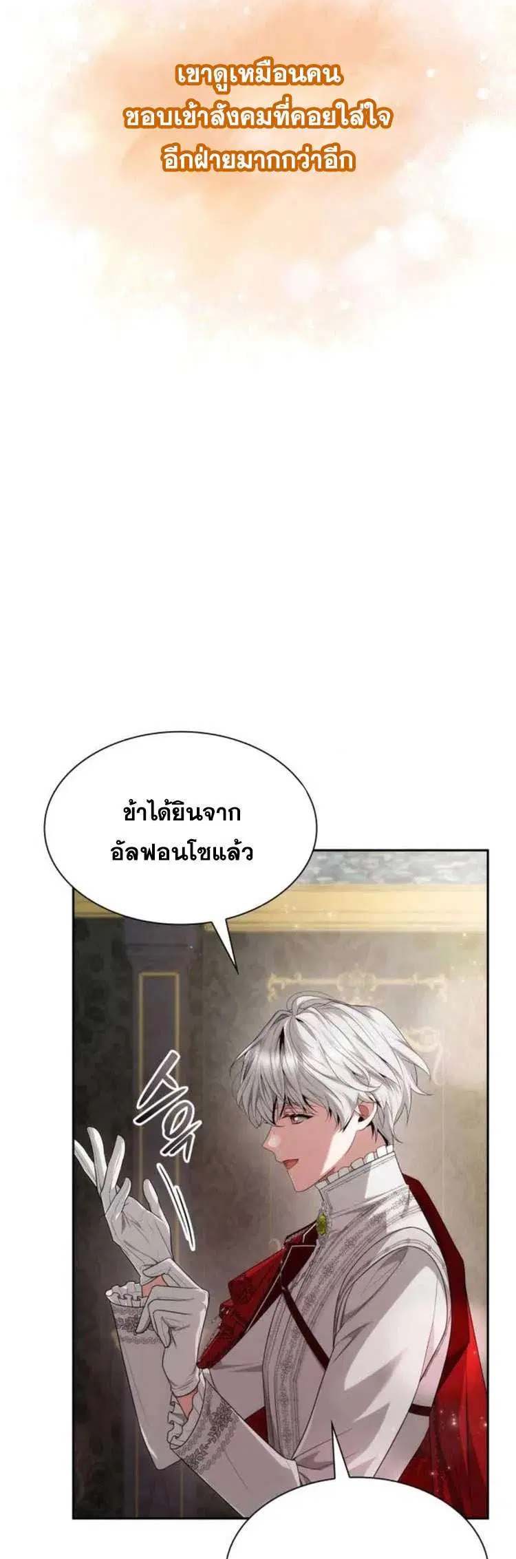 Sister I Am the Queen in This Life ตอนที่ 84 หน้า 6