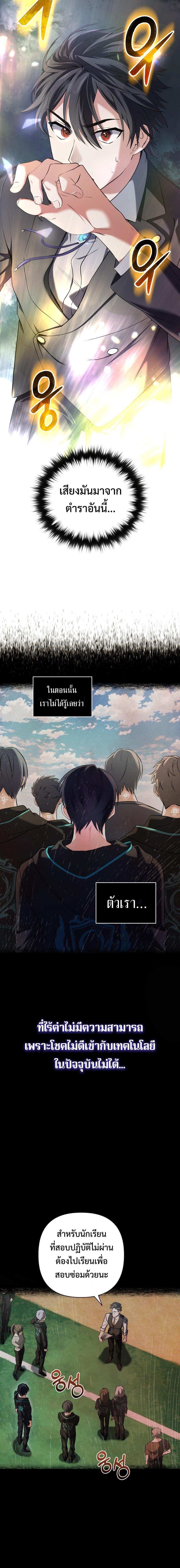 The Return of the Mythical Archmage การกลับมาของจอมเวทย์ระดับตำนาน ตอนที่ 2 หน้า 2
