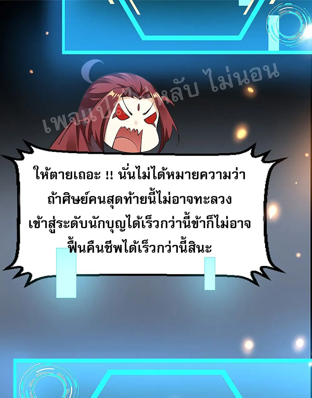 My Harem is All Female Students ตอนที่ 1 หน้า 24