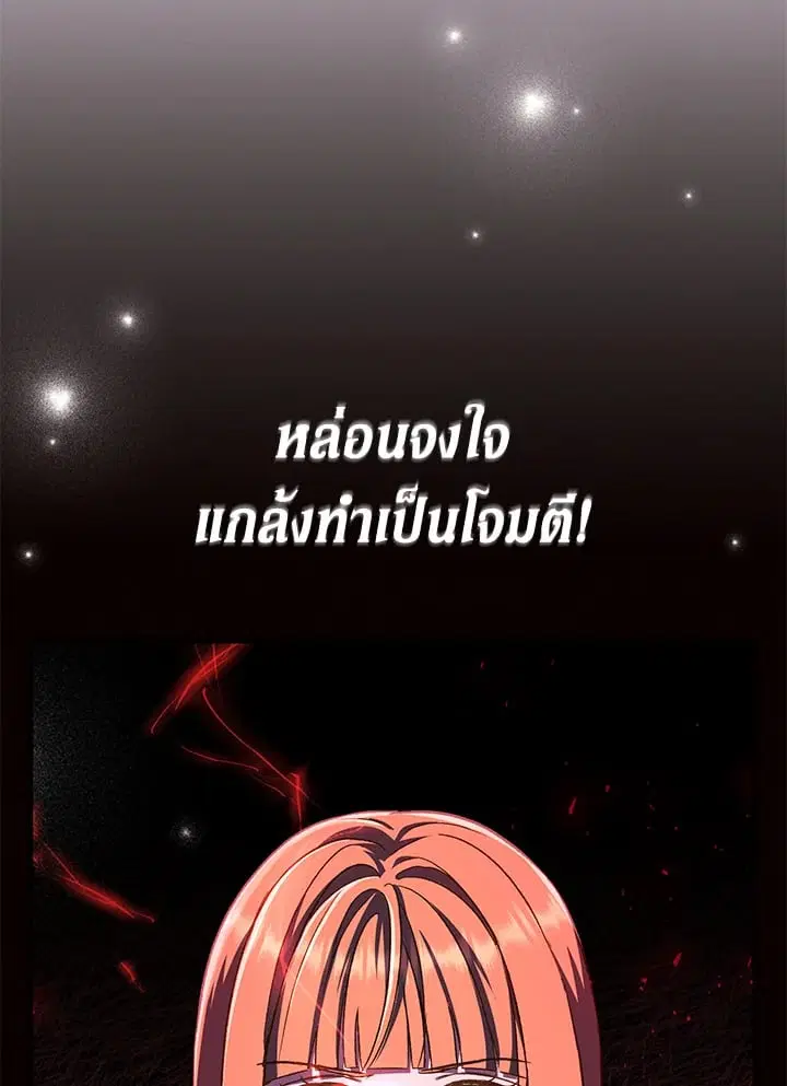 The Villain’s Match Is Too Perfect – คู่ดูตัวของนางร้ายเพอร์เฟกต์เกินไป ตอนที่ 49 หน้า 20