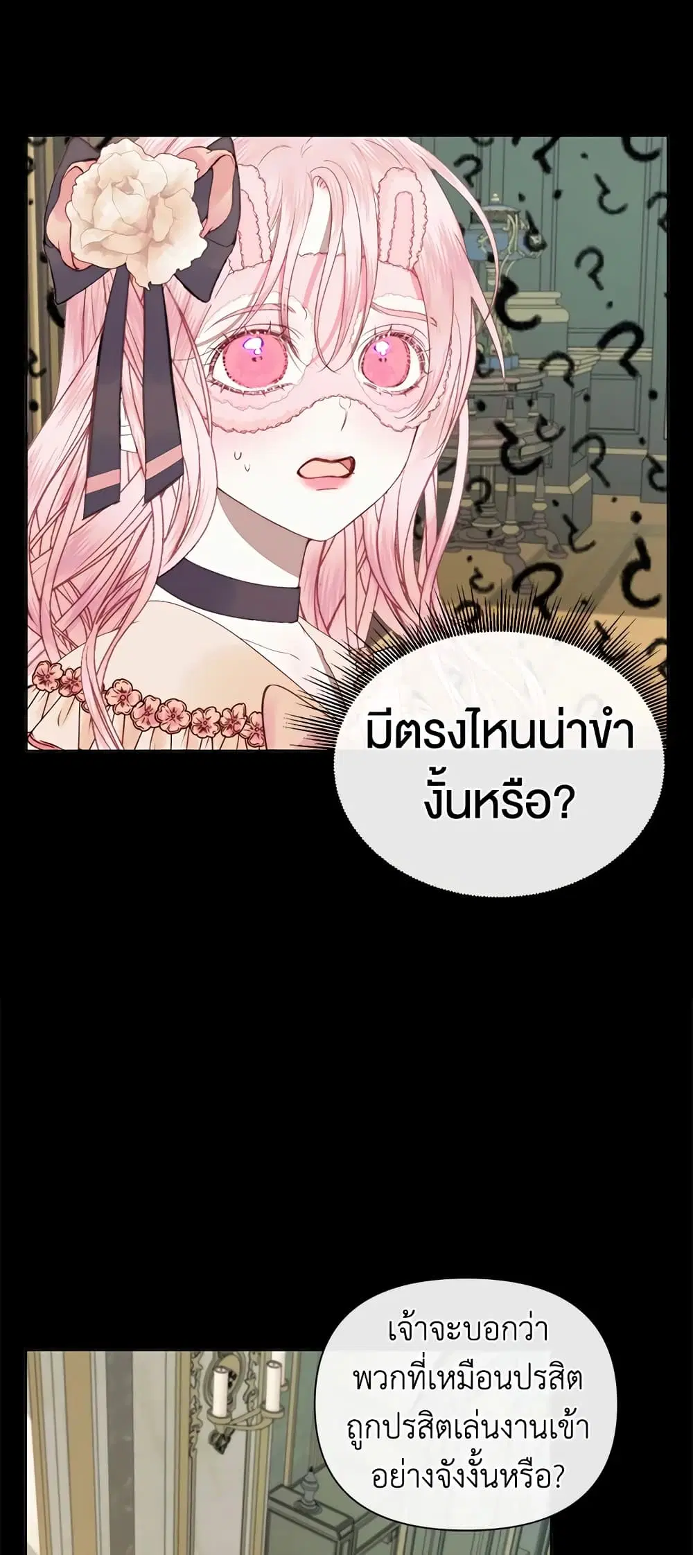 The Siren: Becoming the Villain’s Family ตอนที่ 15 หน้า 6