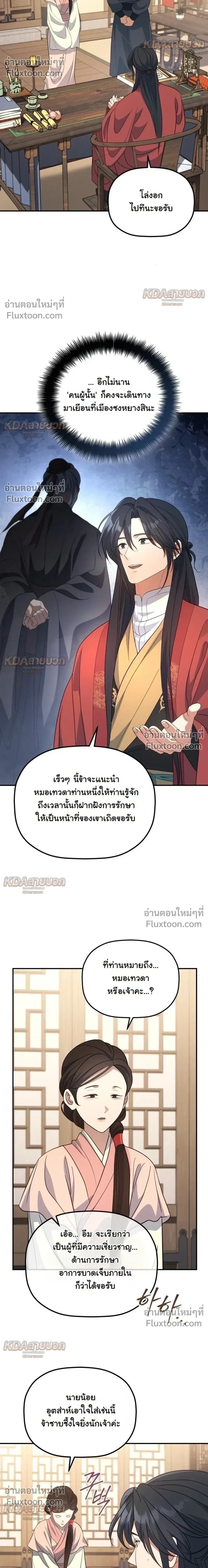 The Youngest Son of the Eunhae Sangdan บุตรชายคนสุดท้องแห่งหอการค้าอึนเฮ ตอนที่ 59 หน้า 12
