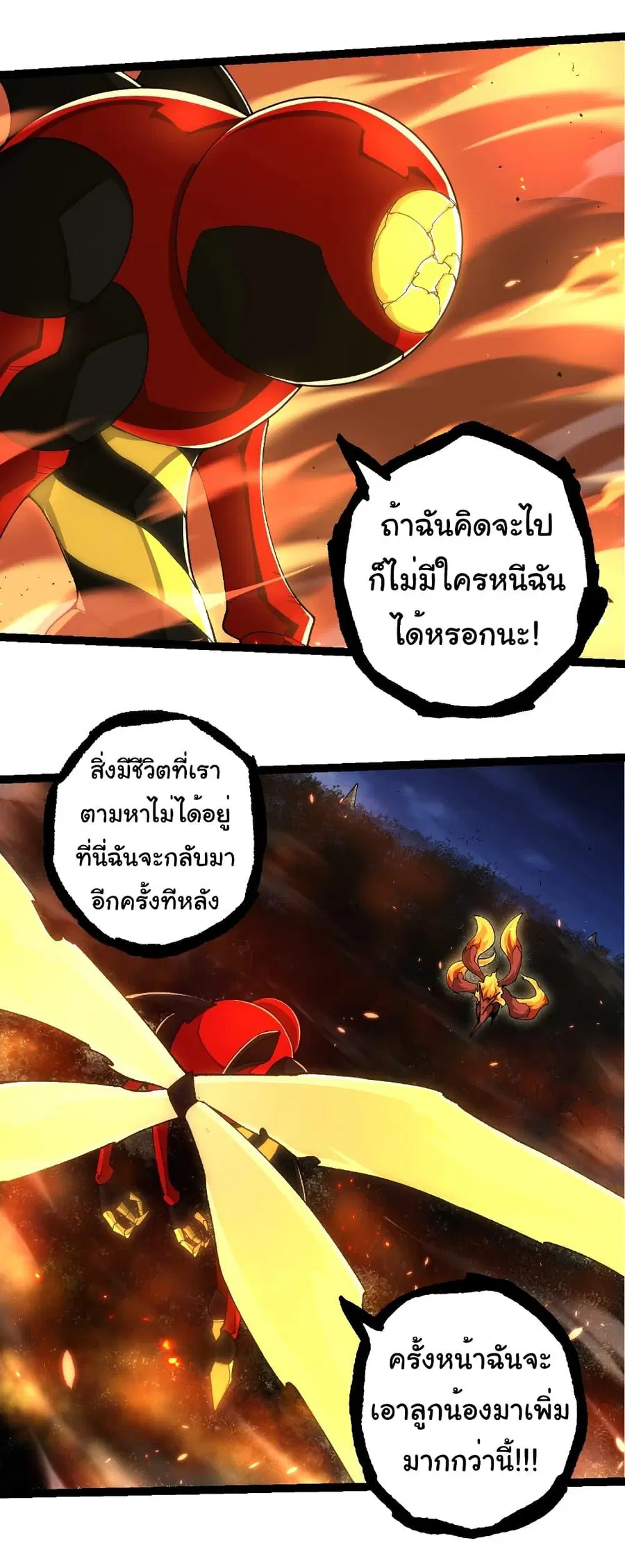 Evolution Begins With A Big Tree ตอนที่ 276 หน้า 26