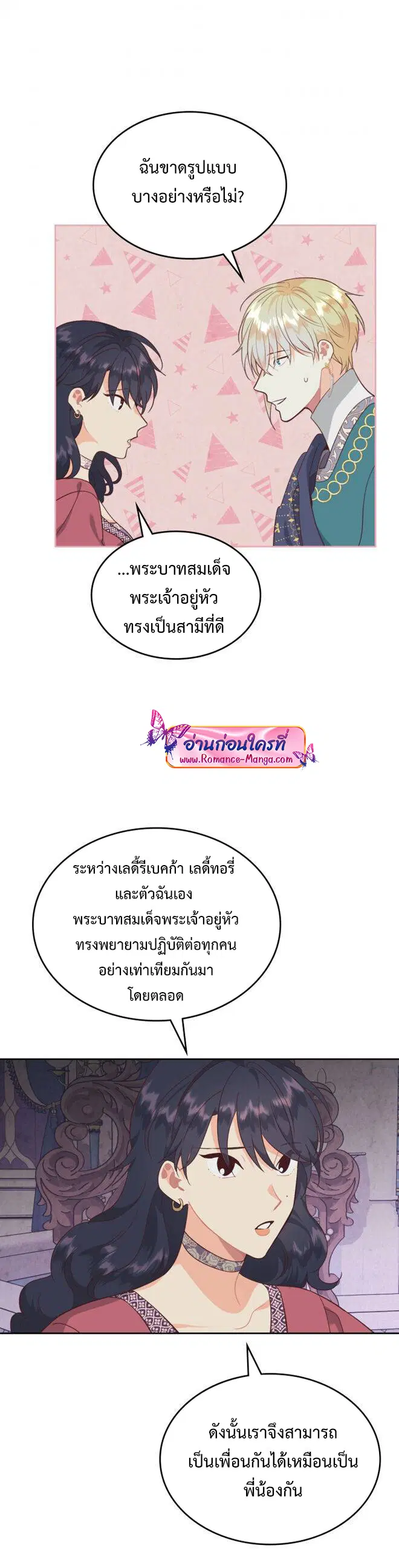 The Knight and Her Emperor ตอนที่ 139 หน้า 5