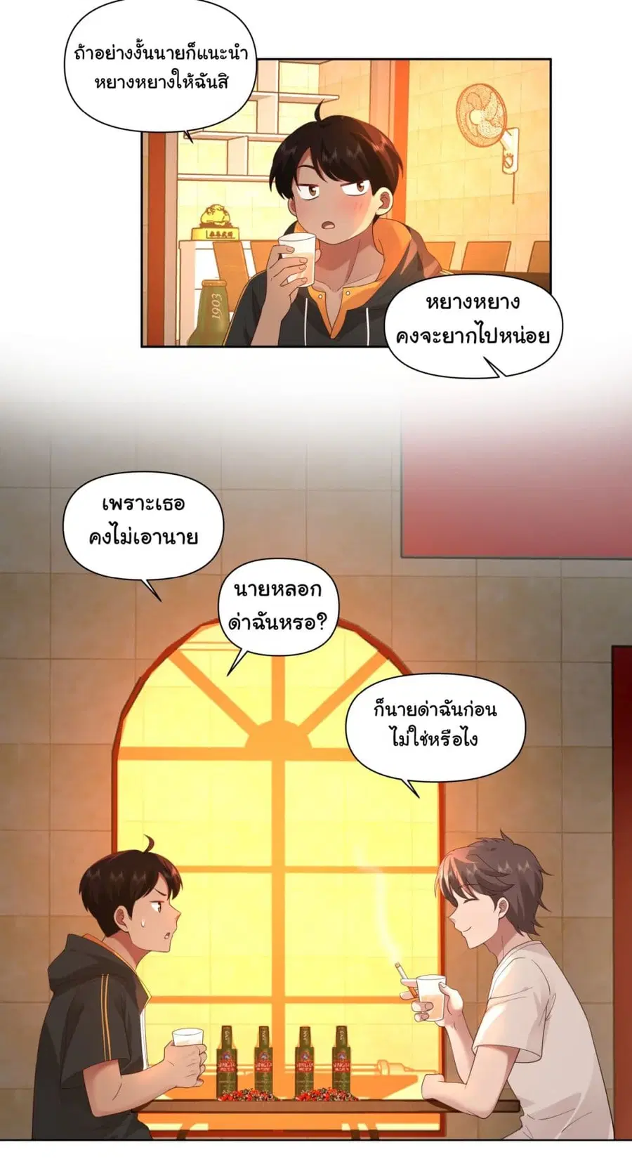 I Really Don’t Want to be Reborn ตอนที่ 91 หน้า 7