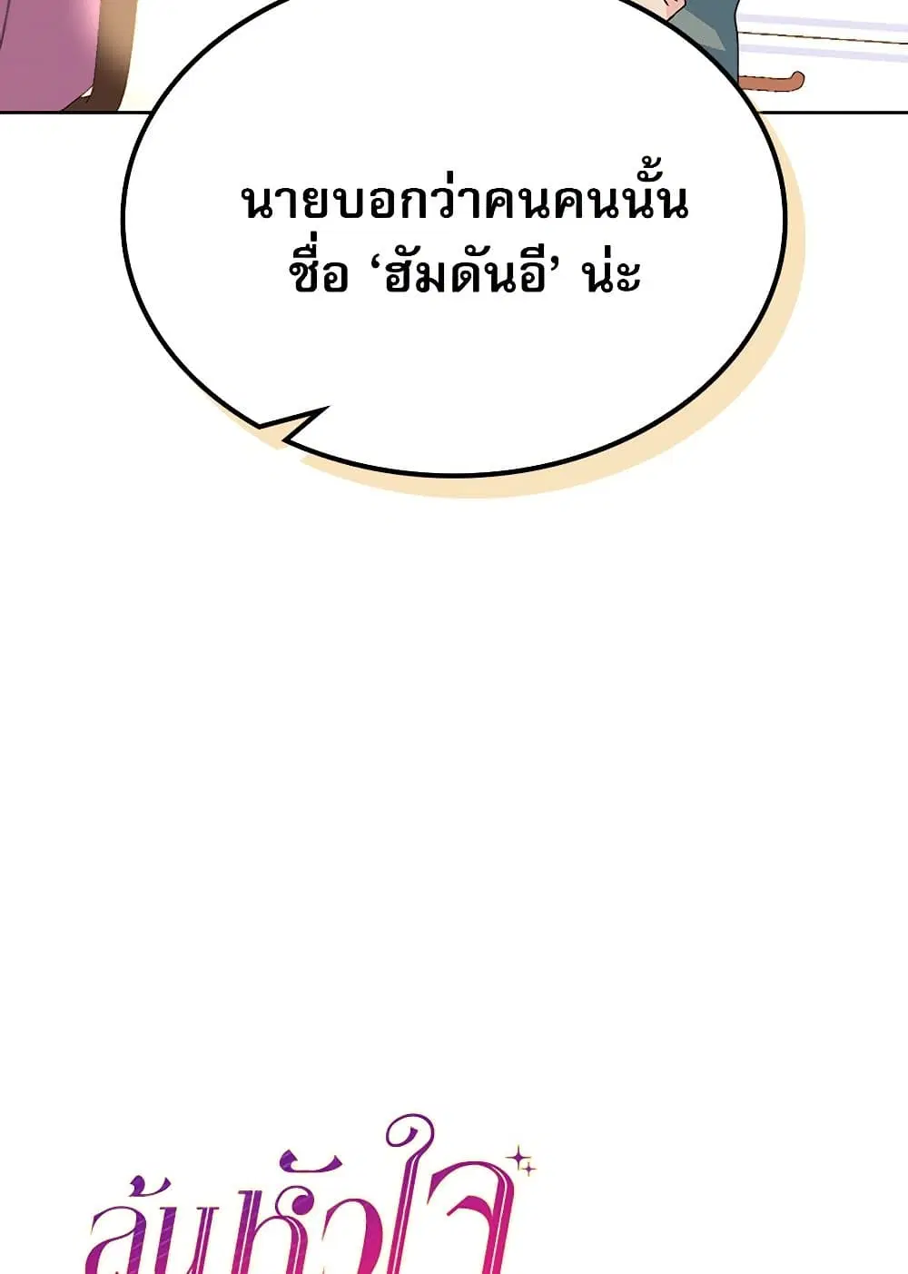 My Life as an Internet Novel ตอนที่ 206 หน้า 5