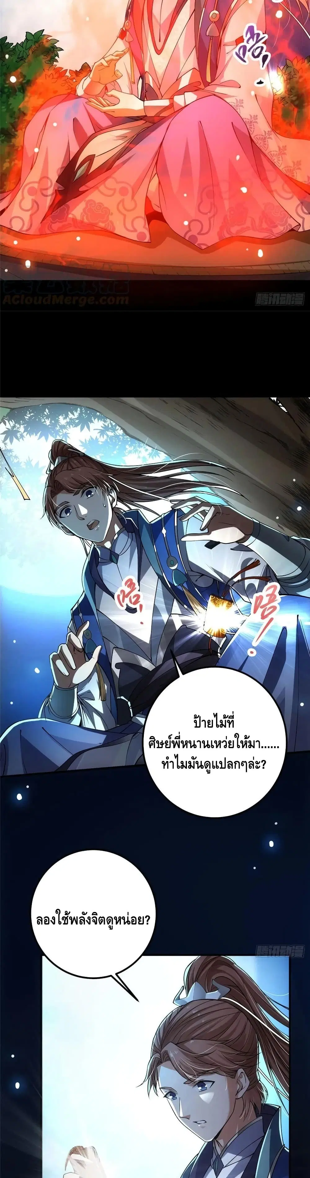 Keep A Low Profile ตอนที่ 72 หน้า 14