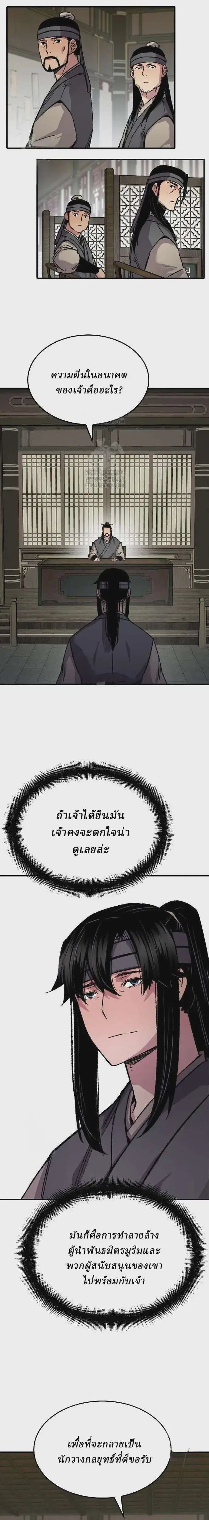 Reborn As The Heavenly Demon ตอนที่ 88 หน้า 24