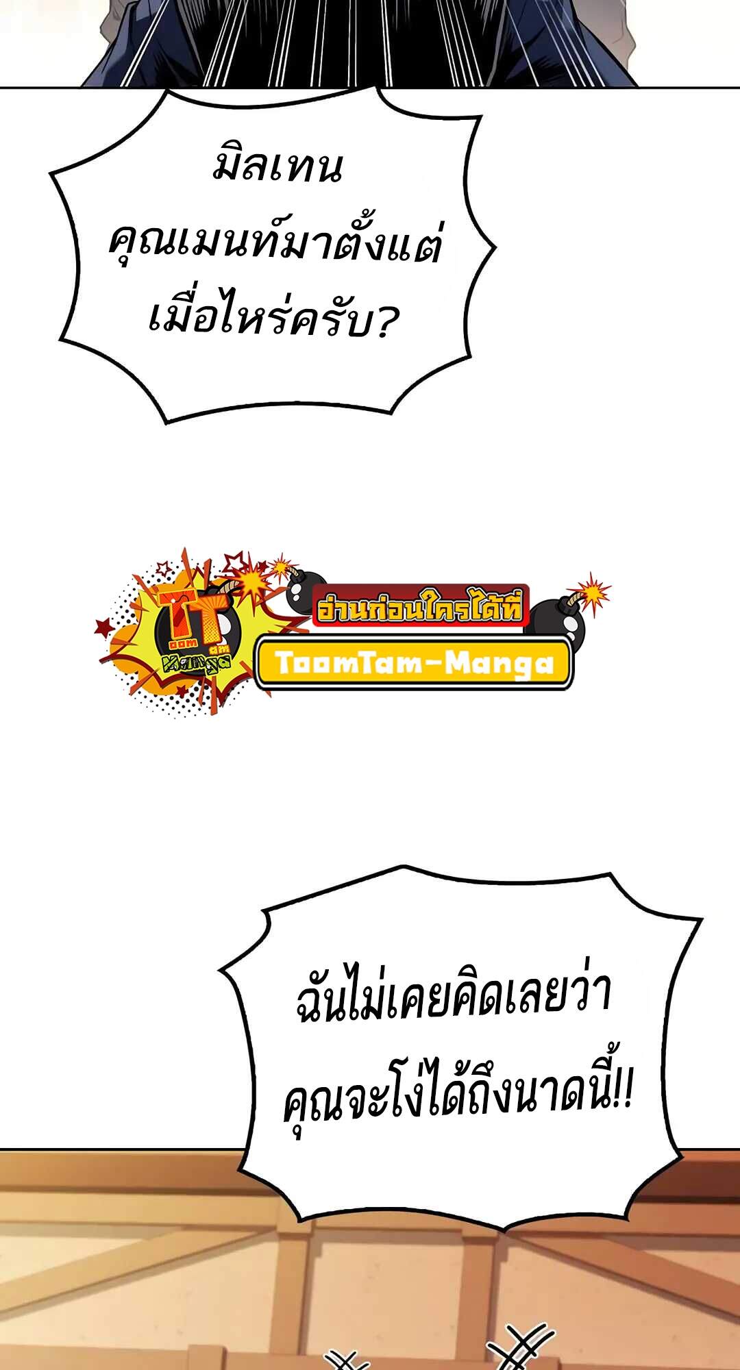A Wizard’s Restaurant ตอนที่ 69 หน้า 87
