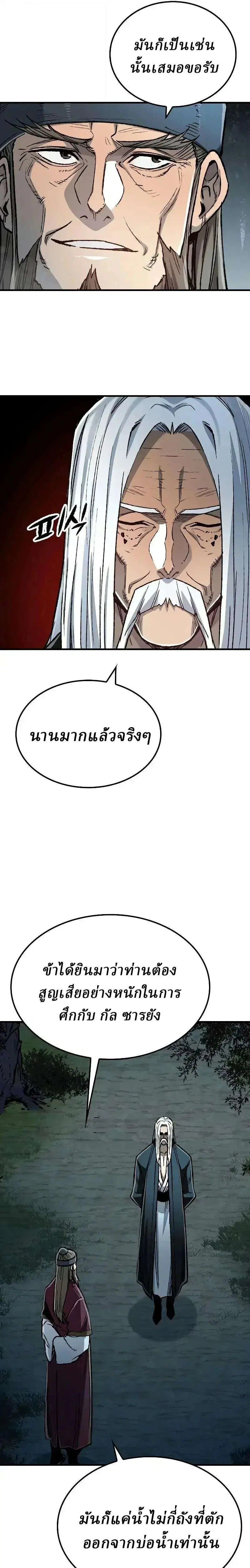 Reborn As The Heavenly Demon ตอนที่ 141 หน้า 28