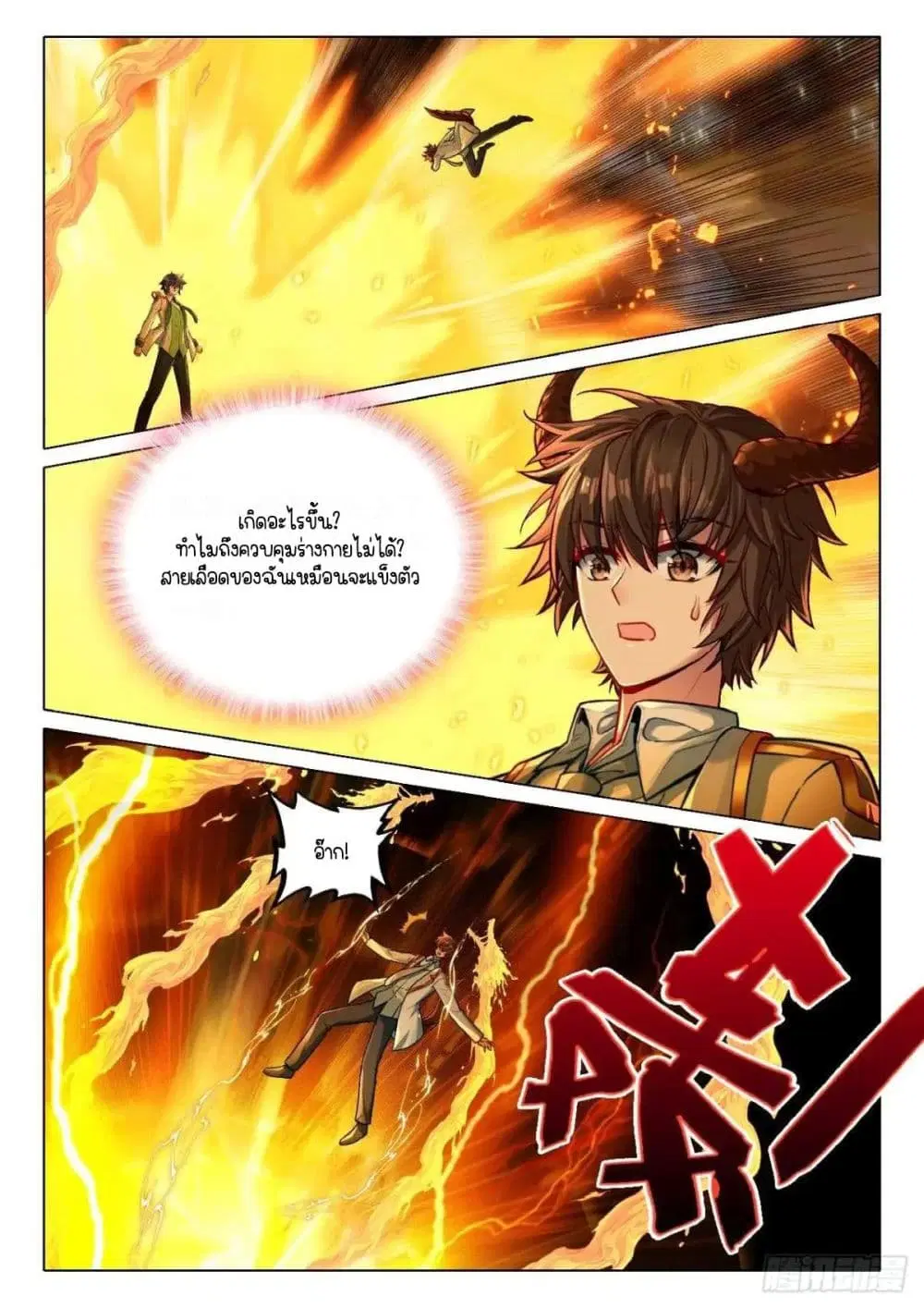 Douluo Dalu III: Longwang Chuanshuo ตอนที่ 350 หน้า 14