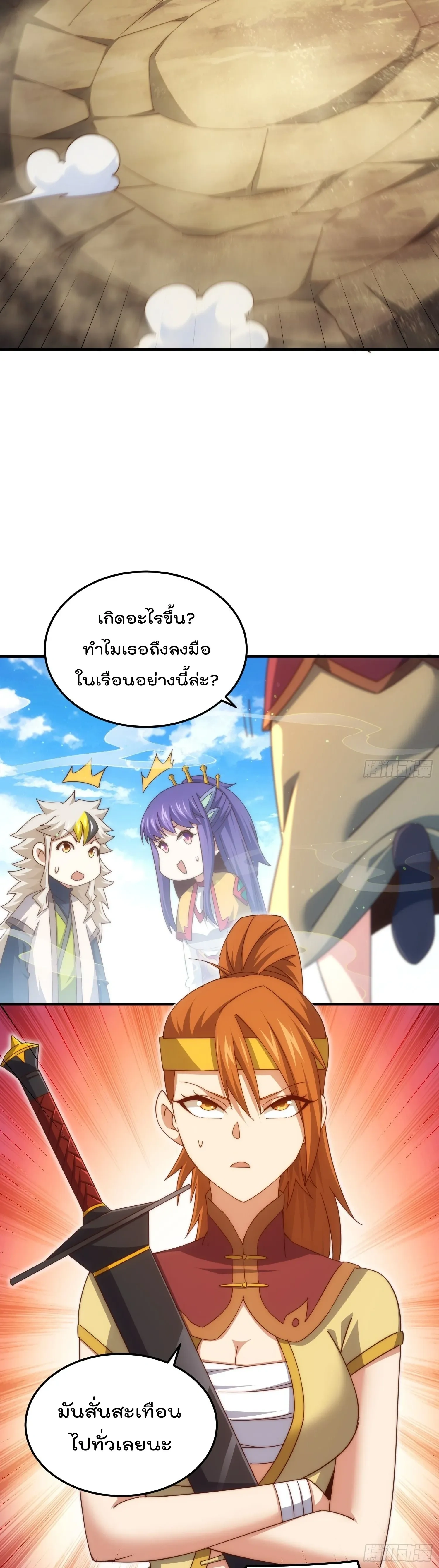 Who is your Daddy ตอนที่ 314 หน้า 18
