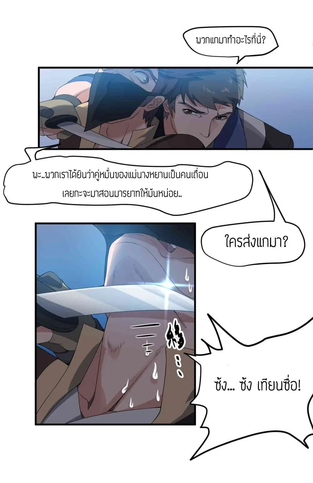 Super Warrior in Another World ตอนที่ 9 หน้า 17
