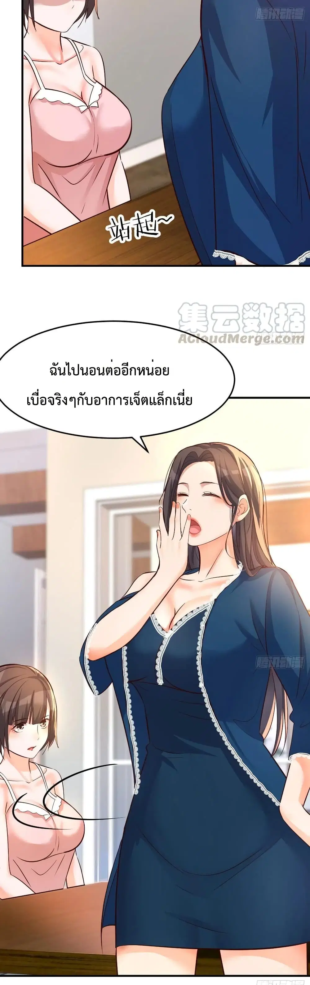 My Twin Girlfriends Loves Me So Much ตอนที่ 127 หน้า 20