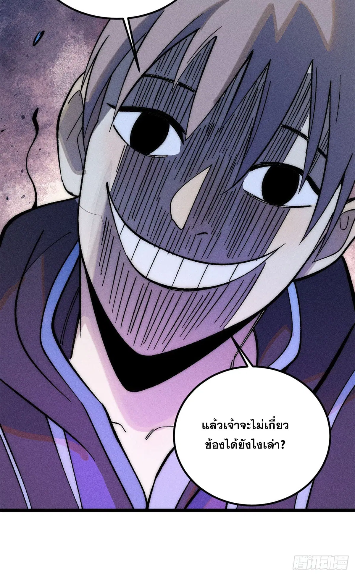 All Hail the Sect Leader ตอนที่ 242 หน้า 40