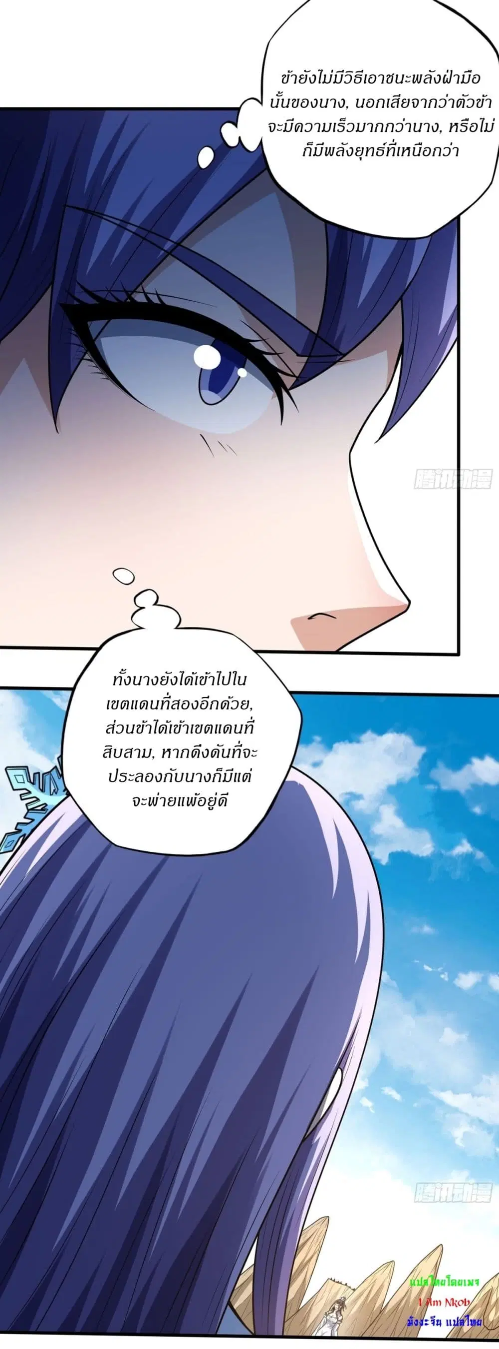 God of Martial Arts ตอนที่ 795 หน้า 23