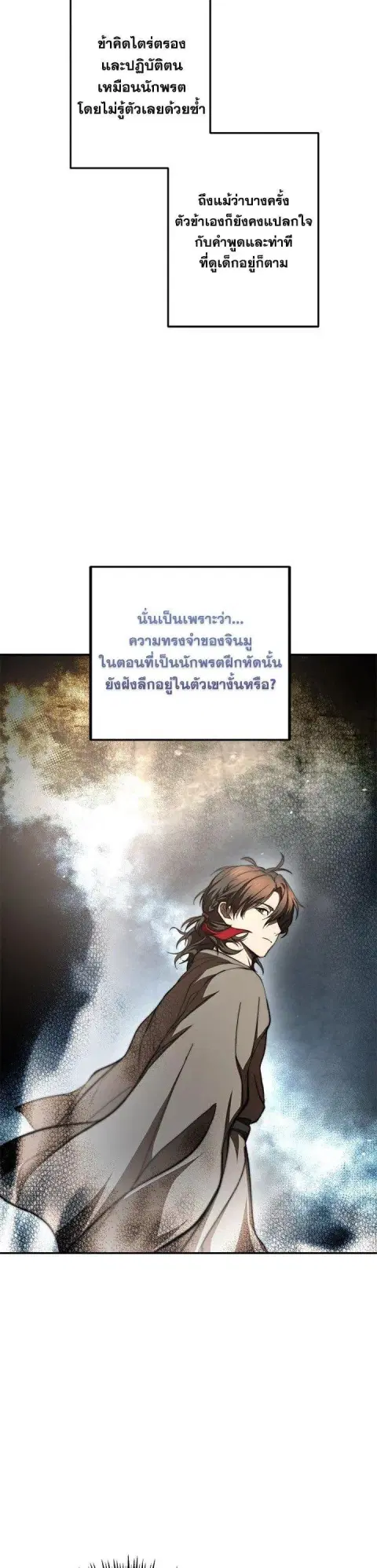 Path of the Shaman ตอนที่ 120 หน้า 11