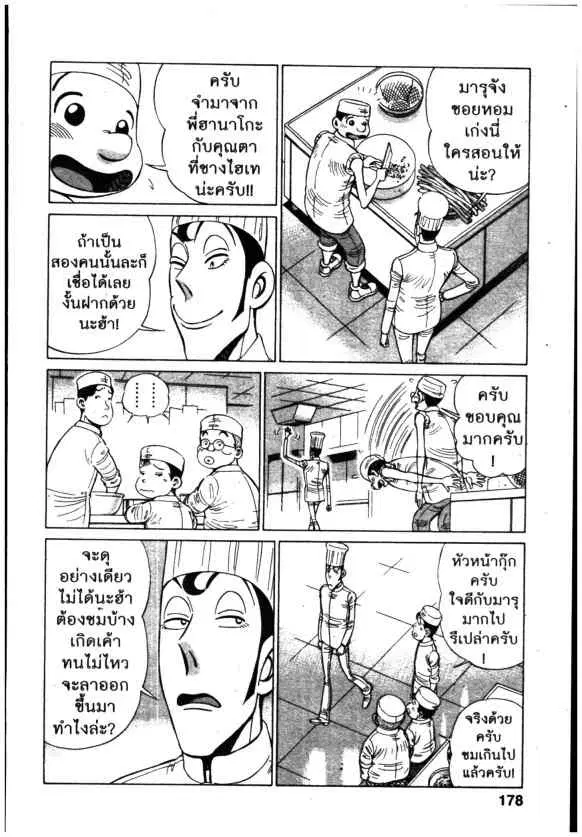 Kachuu Hana ตอนที่ 145 หน้า 10