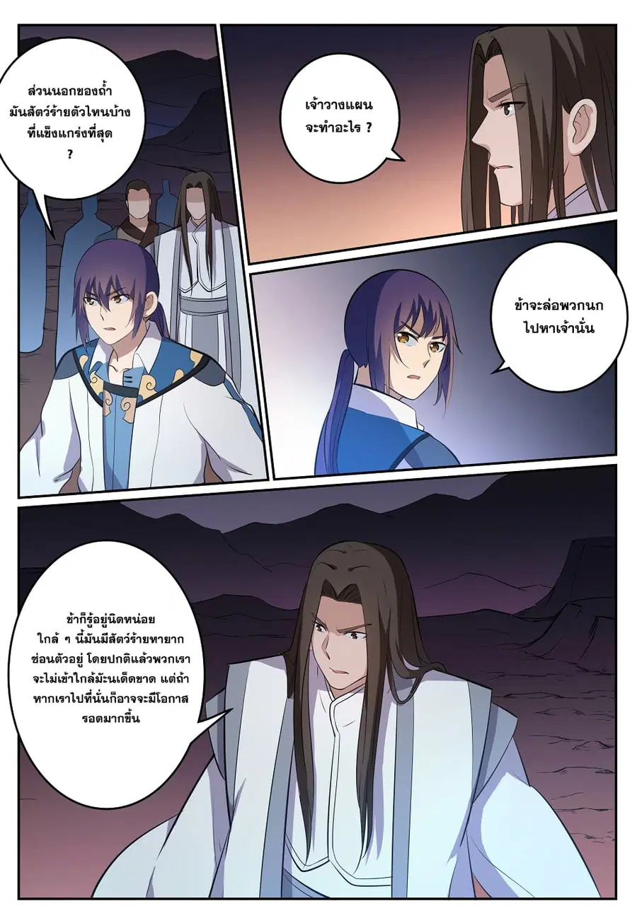 Bailian Chengshen ตอนที่ 276 หน้า 14