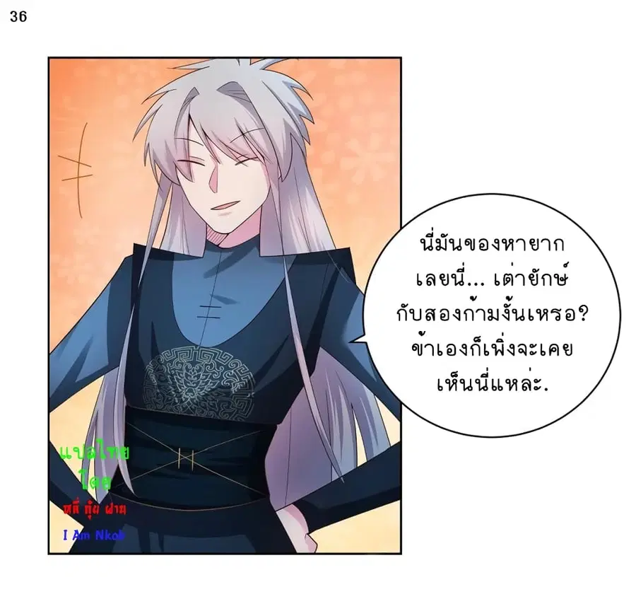 Above All Gods ตอนที่ 48 หน้า 37