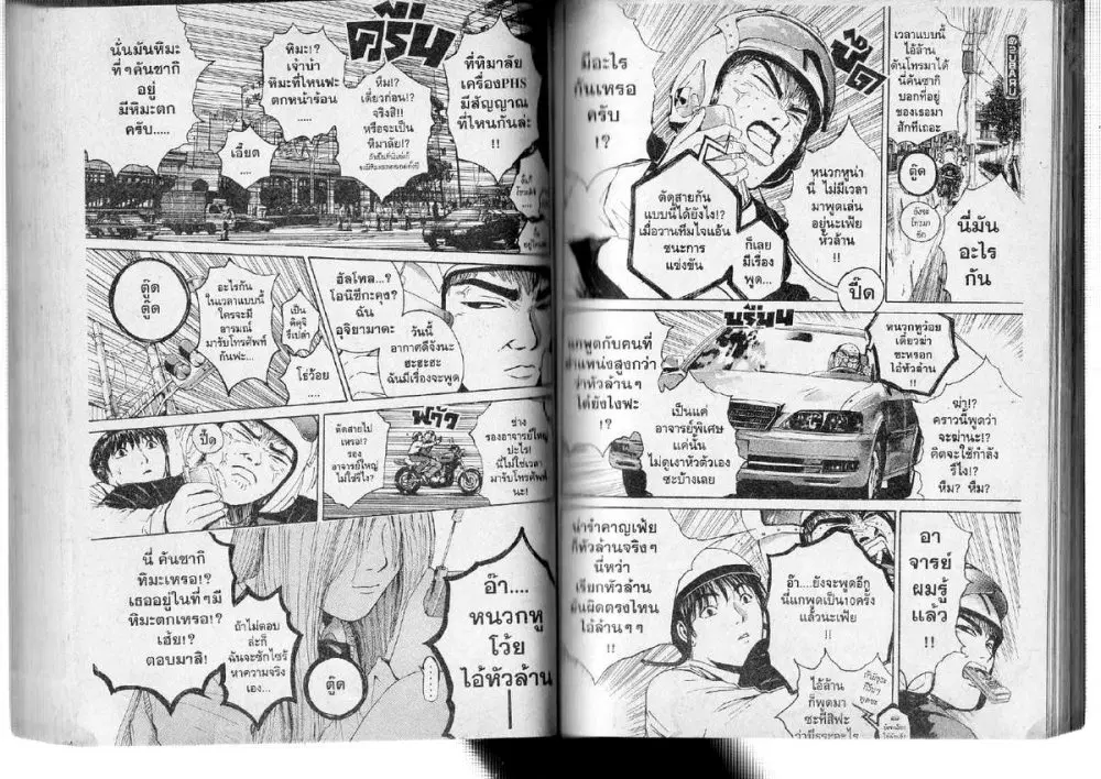 GTO : Great Teacher Onizuka ตอนที่ 137 หน้า 9