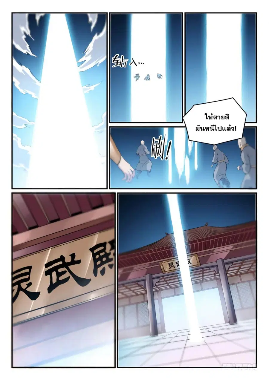 Bailian Chengshen ตอนที่ 501 หน้า 7