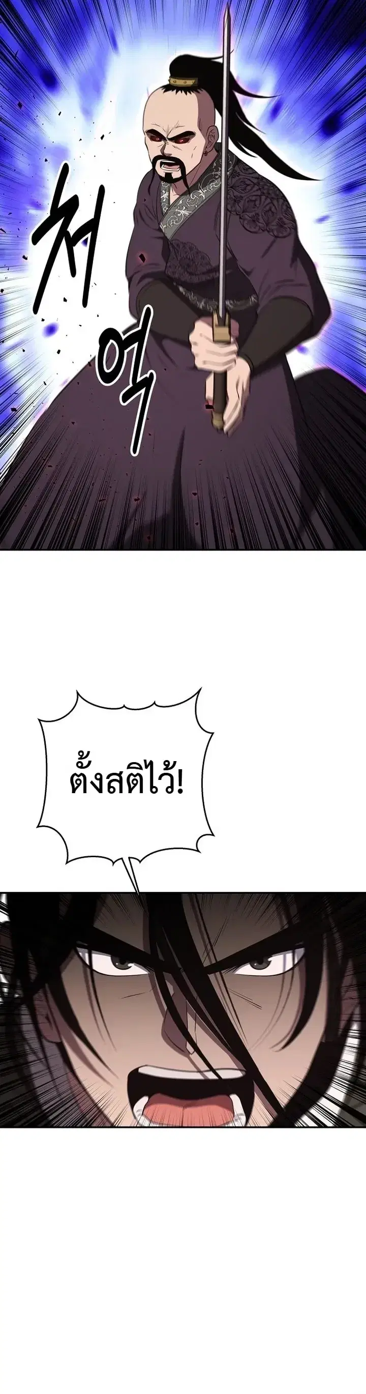 The World’s Best Kunlun Tavern ตอนที่ 130 หน้า 25