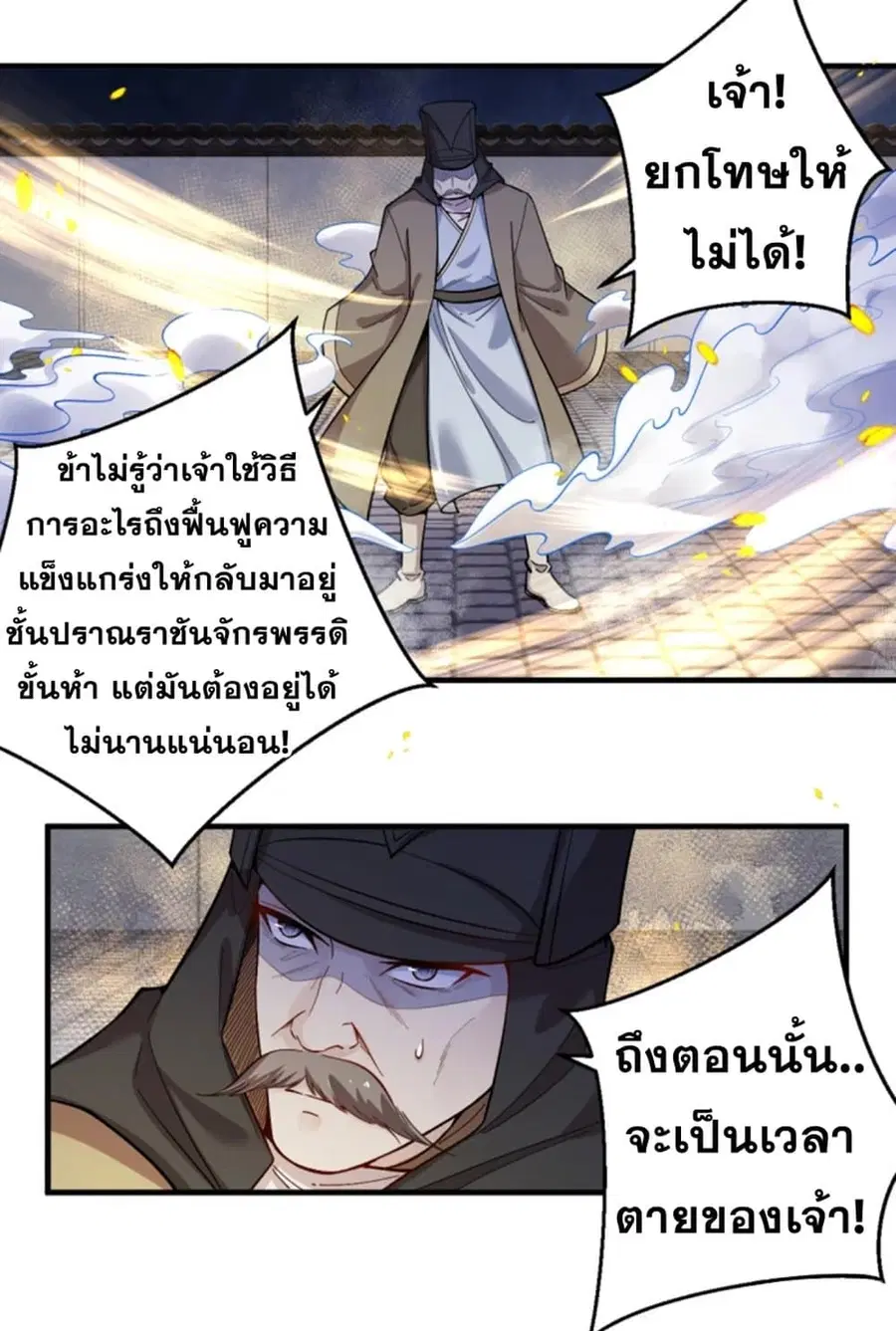 Against the Gods ตอนที่ 345 หน้า 2