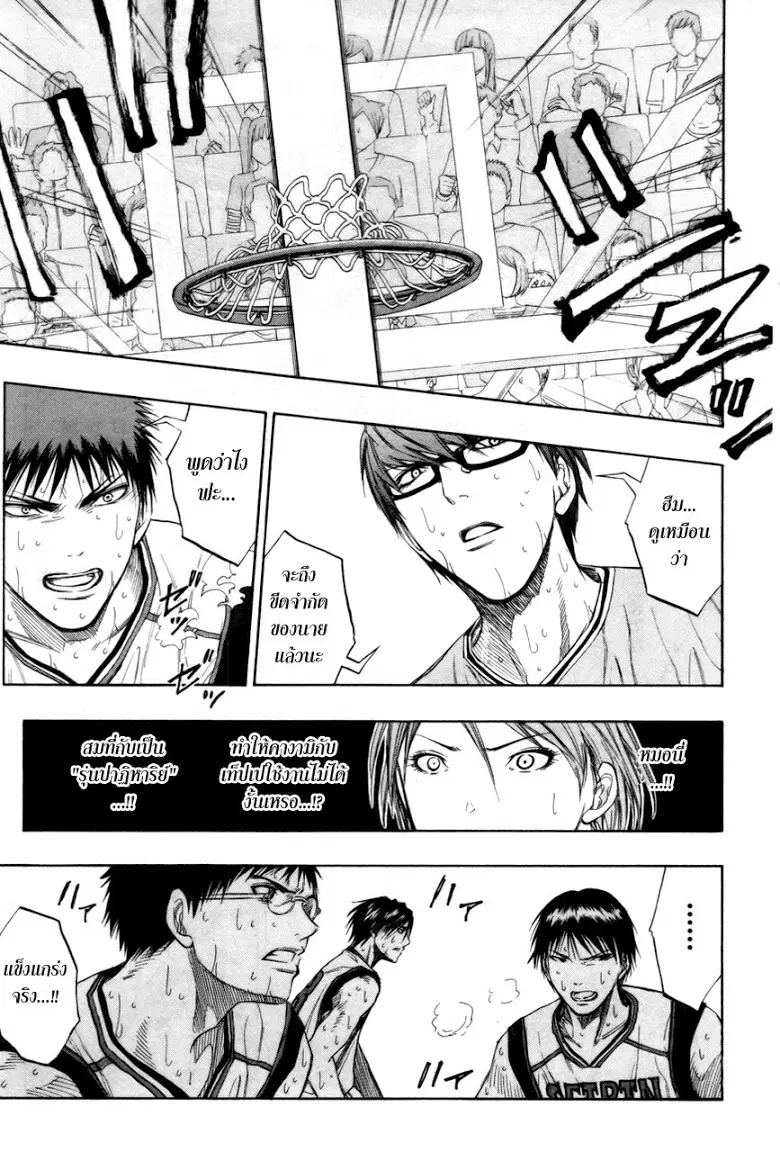 Kuroko no Basuke ตอนที่ 89 หน้า 13