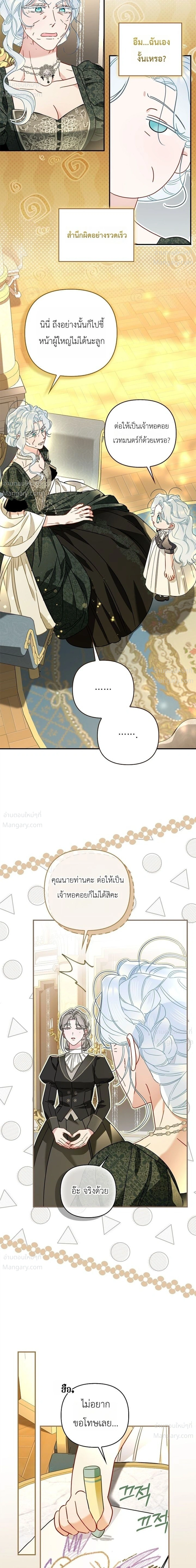 The Heroine Takes Everything – ภารกิจหาเงินของเบบี๋วัย 4 ขวบ ตอนที่ 6 หน้า 8