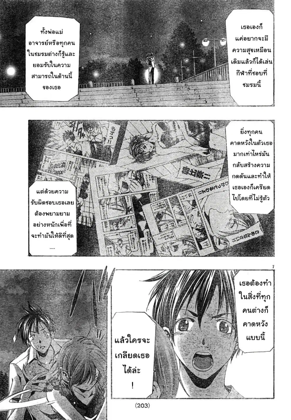Suzuka ตอนที่ 136 หน้า 7