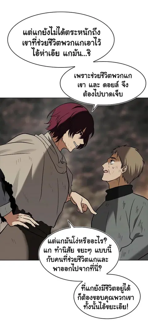 Ranker Who Lives A Second Time ตอนที่ 16 หน้า 59