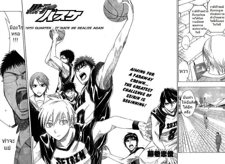 Kuroko no Basuke ตอนที่ 19 หน้า 2