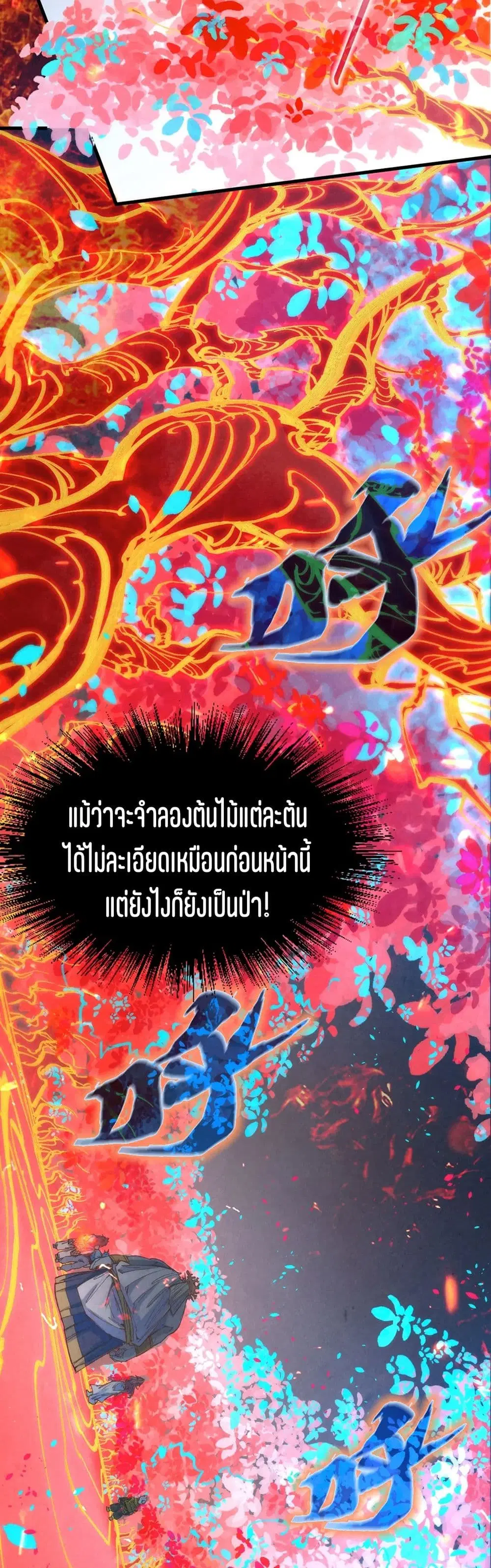 The Eternal Supreme ตอนที่ 181 หน้า 26