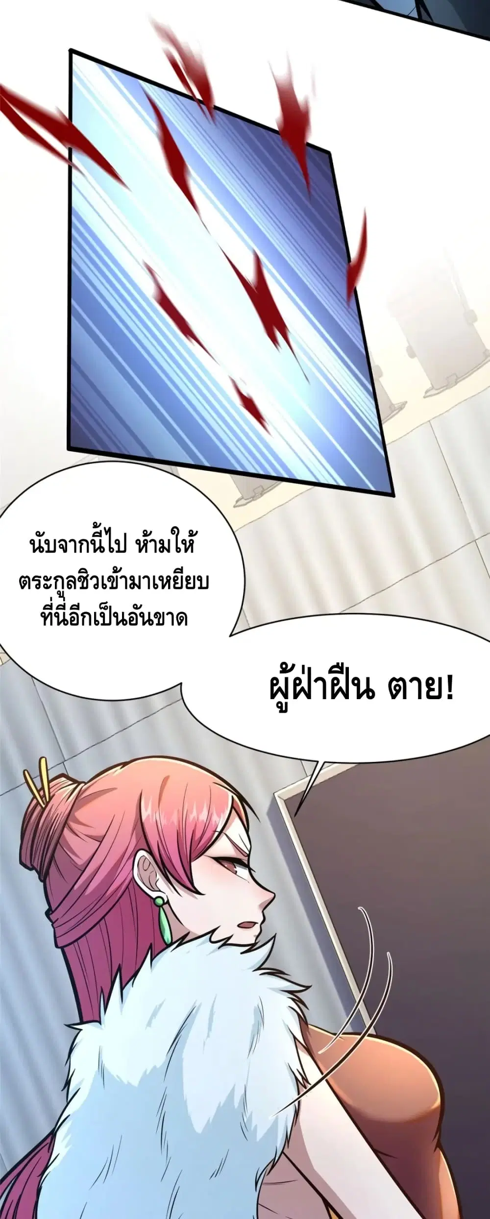 The Best Medical god in the city ตอนที่ 48 หน้า 28