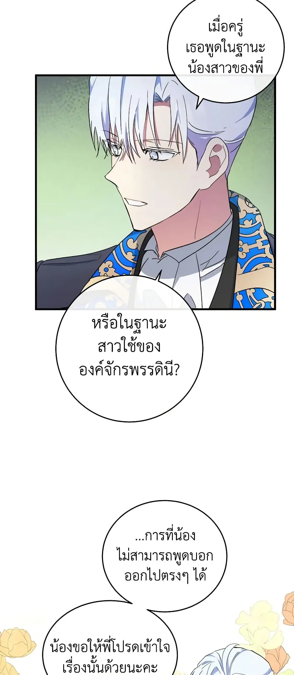 The Villainess Lives Again ตอนที่ 90 หน้า 39