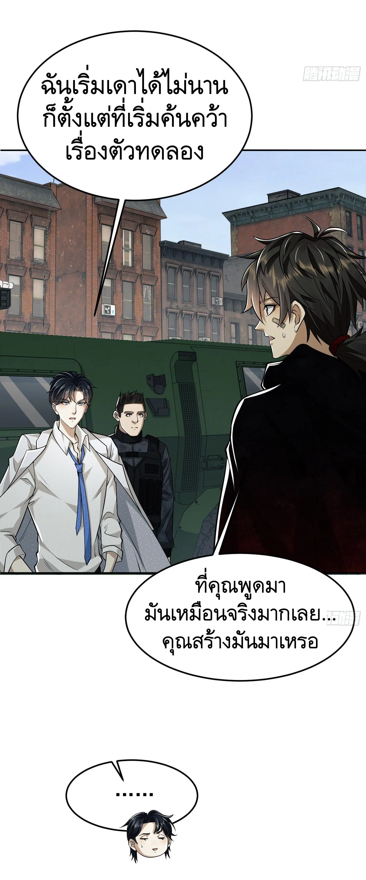 The First Order ตอนที่ 94 หน้า 43