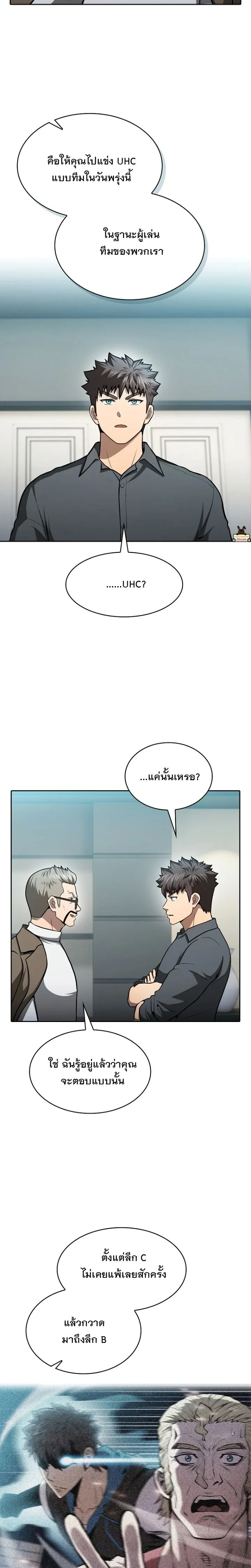 The Constellation That Returned From Hell ตอนที่ 158 หน้า 17
