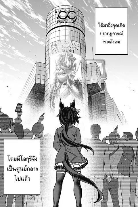 Uma Musume: Cinderella Gray ตอนที่ 133 หน้า 10
