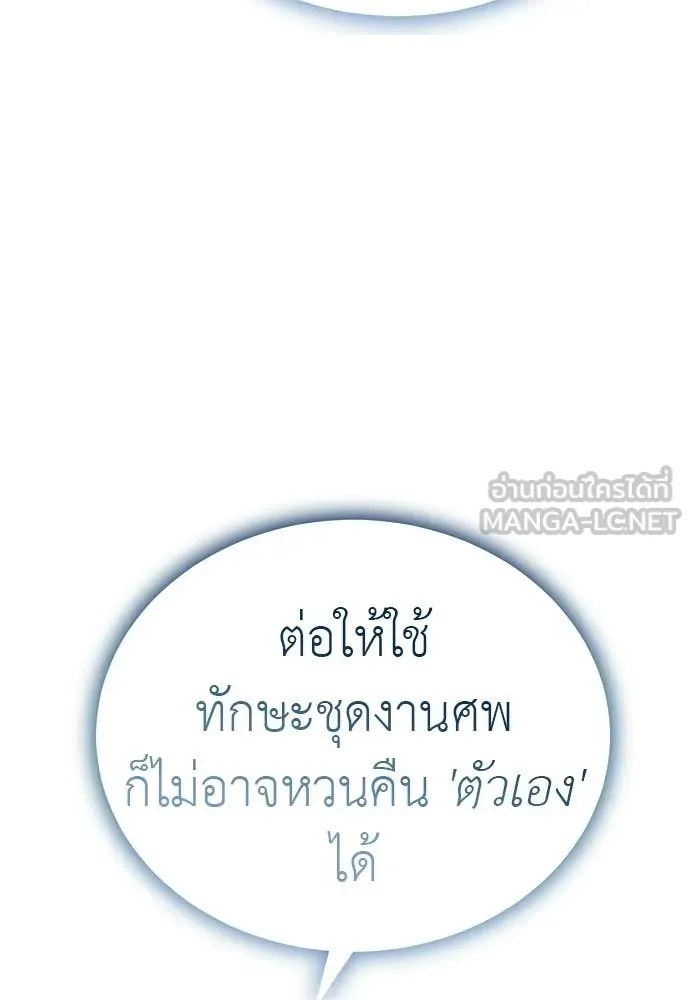 Reincarnation Path of The Underworld King ยอมรา ผู้พิพากษาจากนรก ตอนที่ 130 หน้า 149