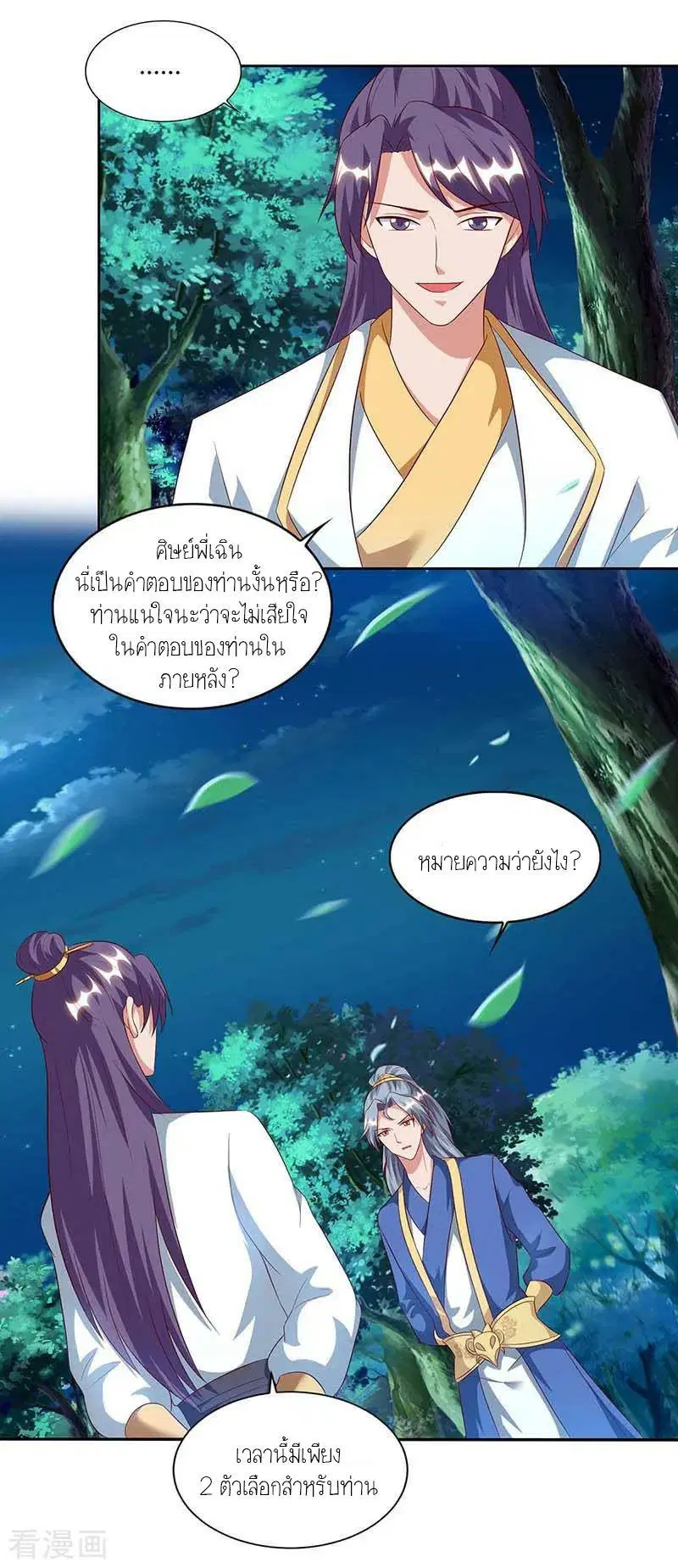 Reborn 80,000 years ตอนที่ 81 หน้า 5
