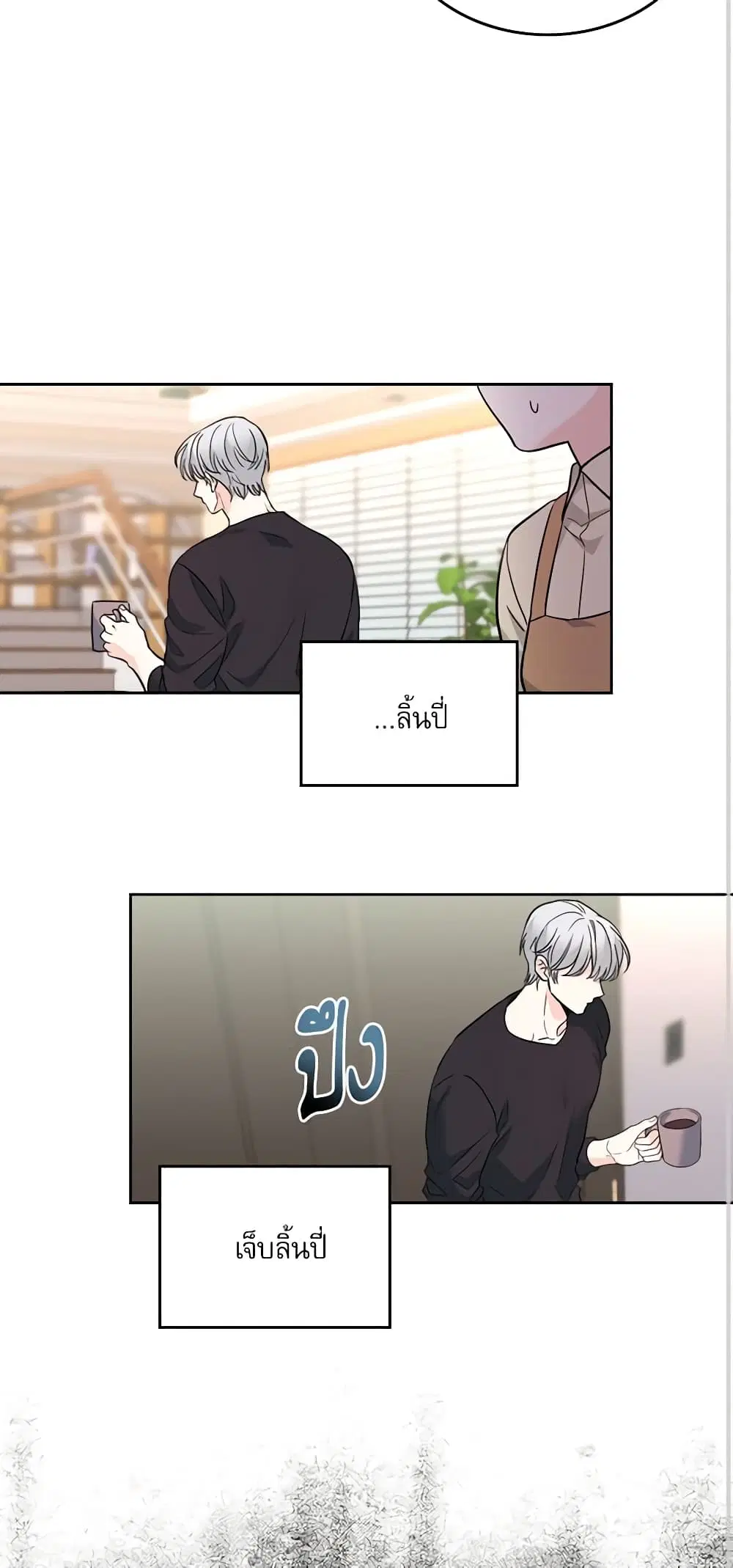 My Life as an Internet Novel ตอนที่ 183 หน้า 26