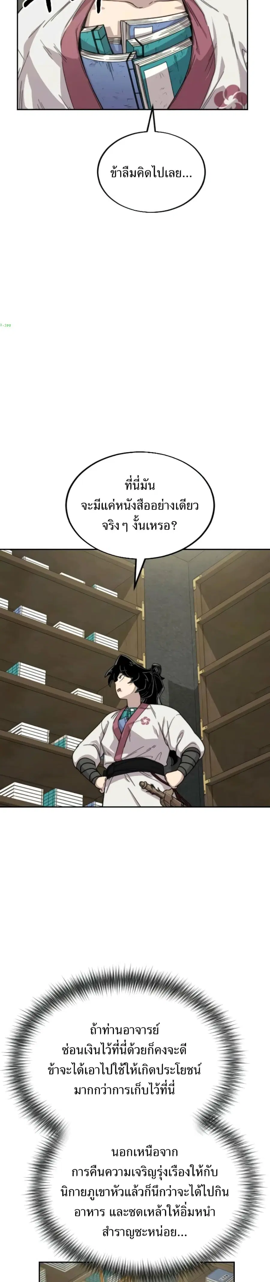 Return of the Mount Hua Sect ตอนที่ 9 หน้า 6
