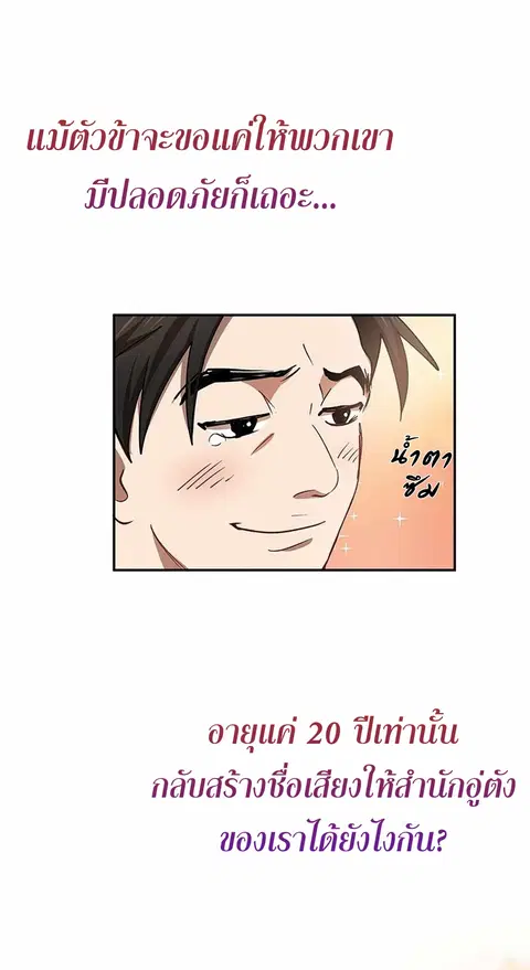 Path of the Shaman ตอนที่ 48 หน้า 30