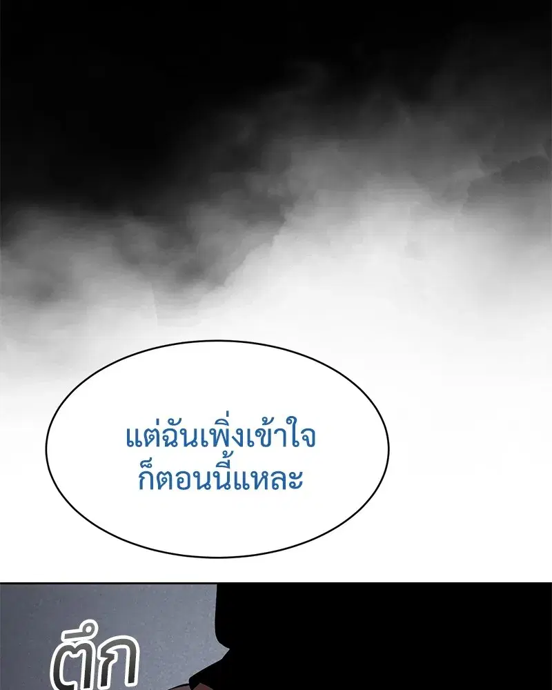 Baek XX ตอนที่ 93 หน้า 20